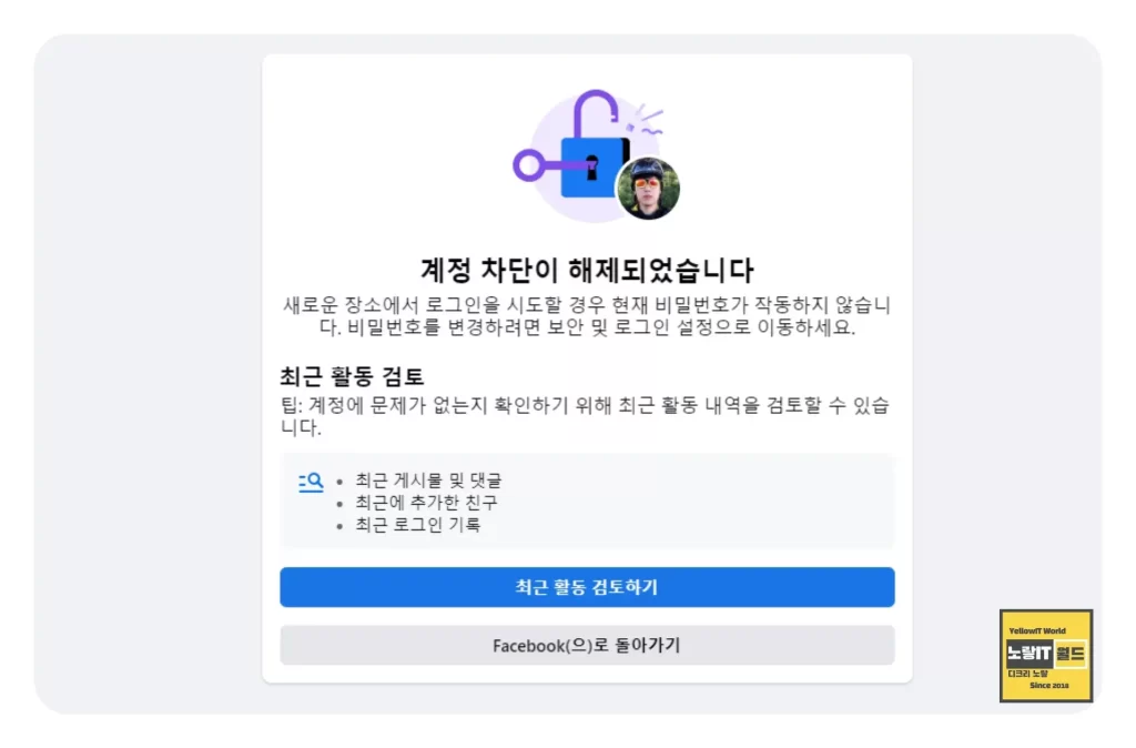 페이스북 계정잠김 개인정보 유출 비밀번호 변경후기 8