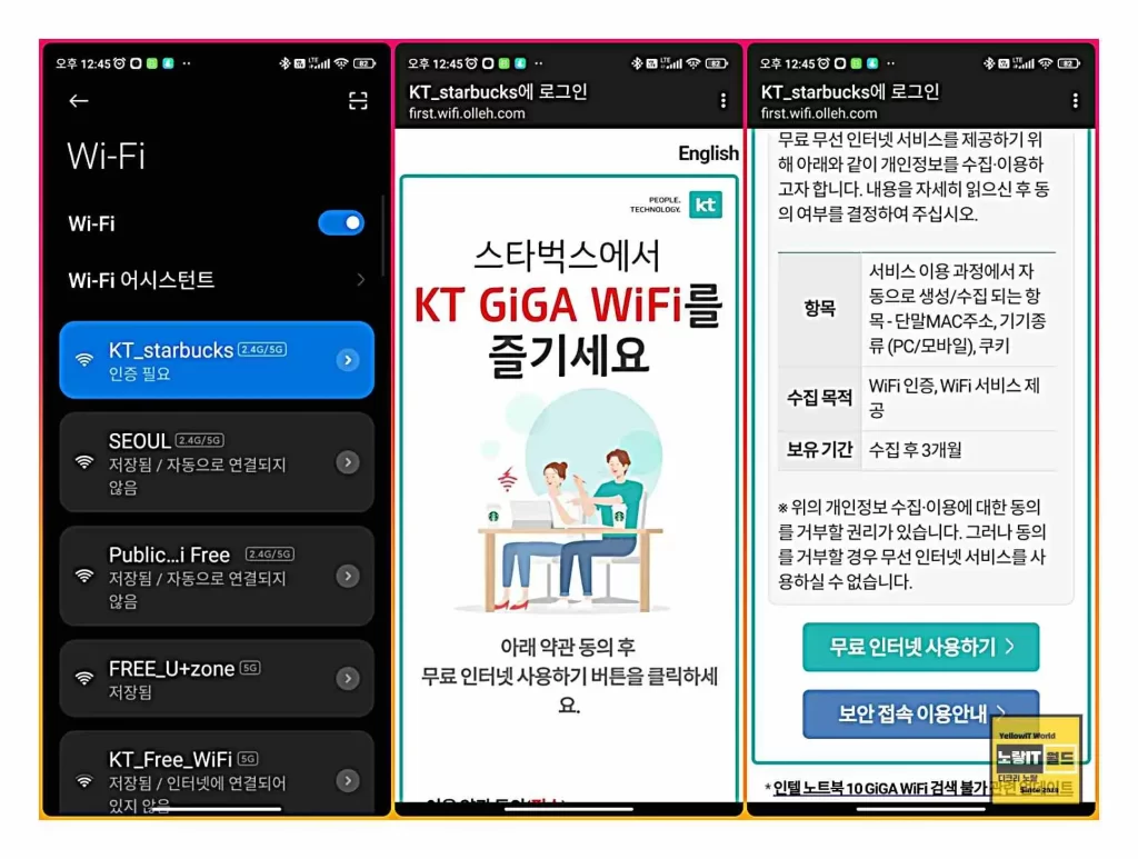 KT 스타벅스 와이파이 암호 Starbucks Secure Wifi 비밀번호 연결 8