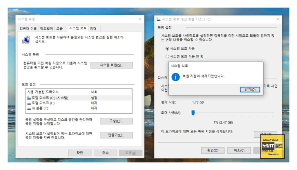 윈도우 시스템 복원 복구지점 삭제