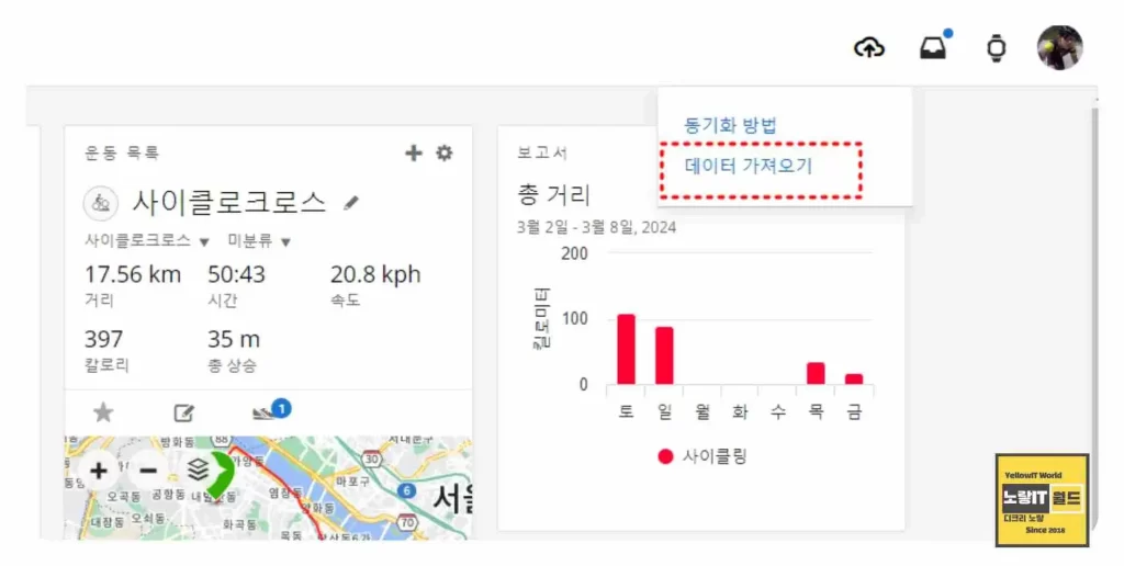 Garmin Connet 가민 로그 삭제 후 동기화 실패 수동 업로드 1