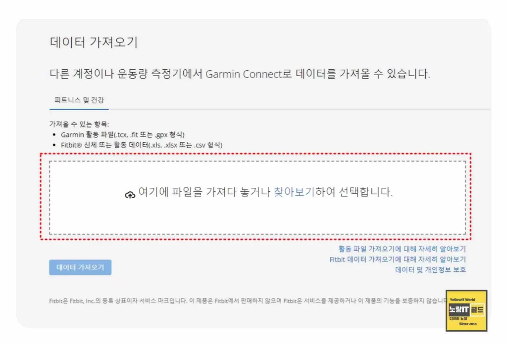 Garmin Connet 가민 로그 삭제 후 동기화 실패 수동 업로드 2