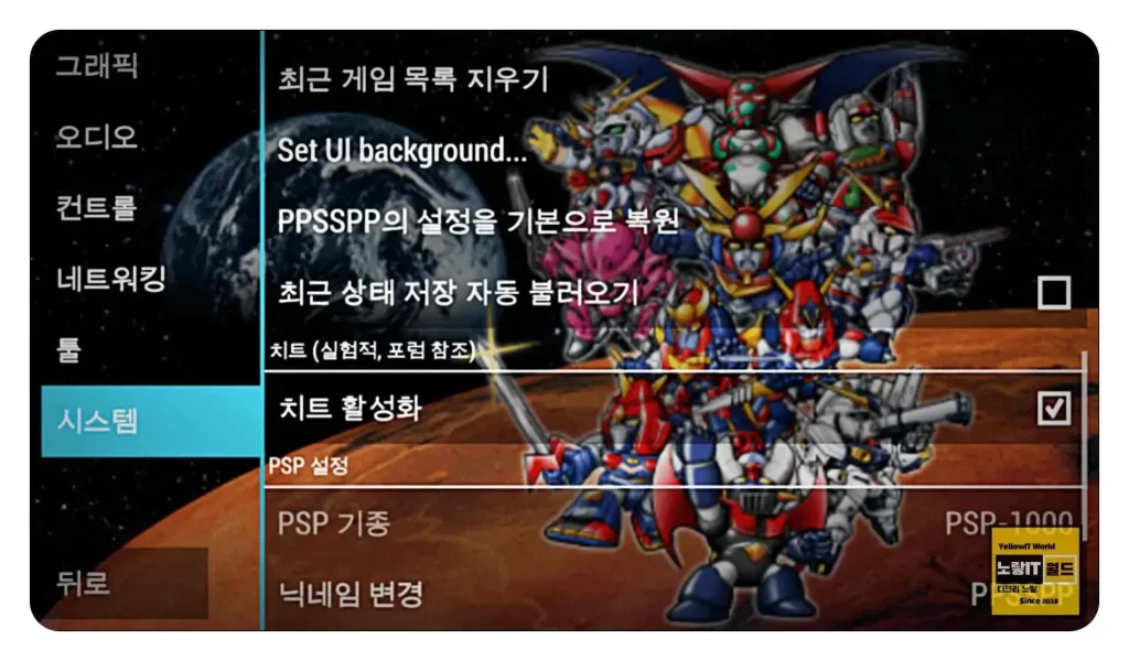 PSP 게임 PPSSPP 치트키 등록방법 4