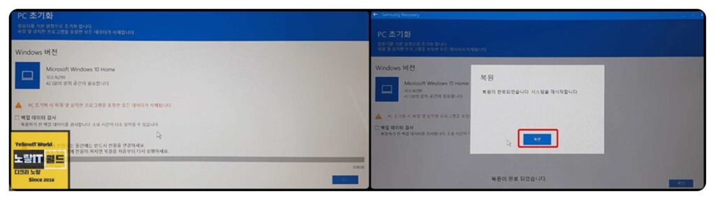 삼성 노트북 공장초기화 윈도우 복구 방법 3