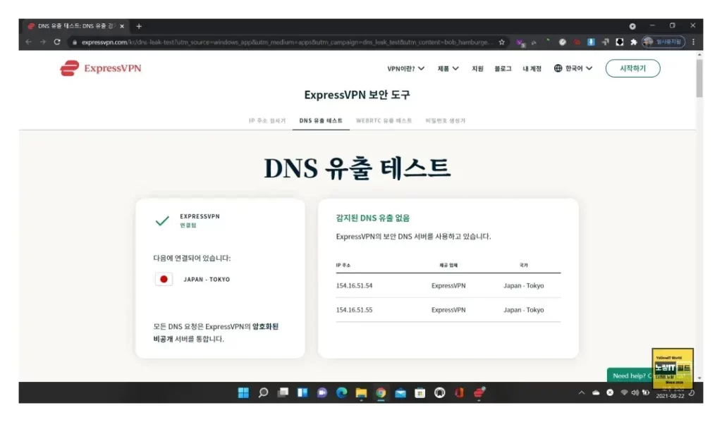 DOneDrive인터넷 사이트 우회 VPN Express 9