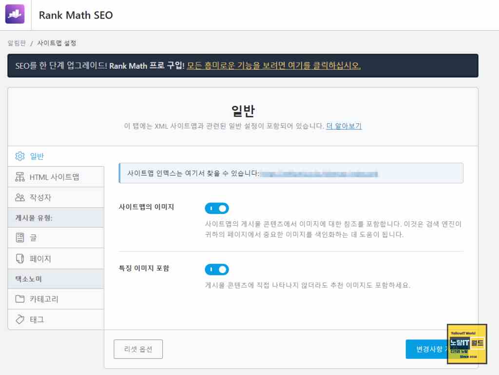 워드프레스 사이트맵 오류 Rank Math Seo 구글 서치콘솔 1