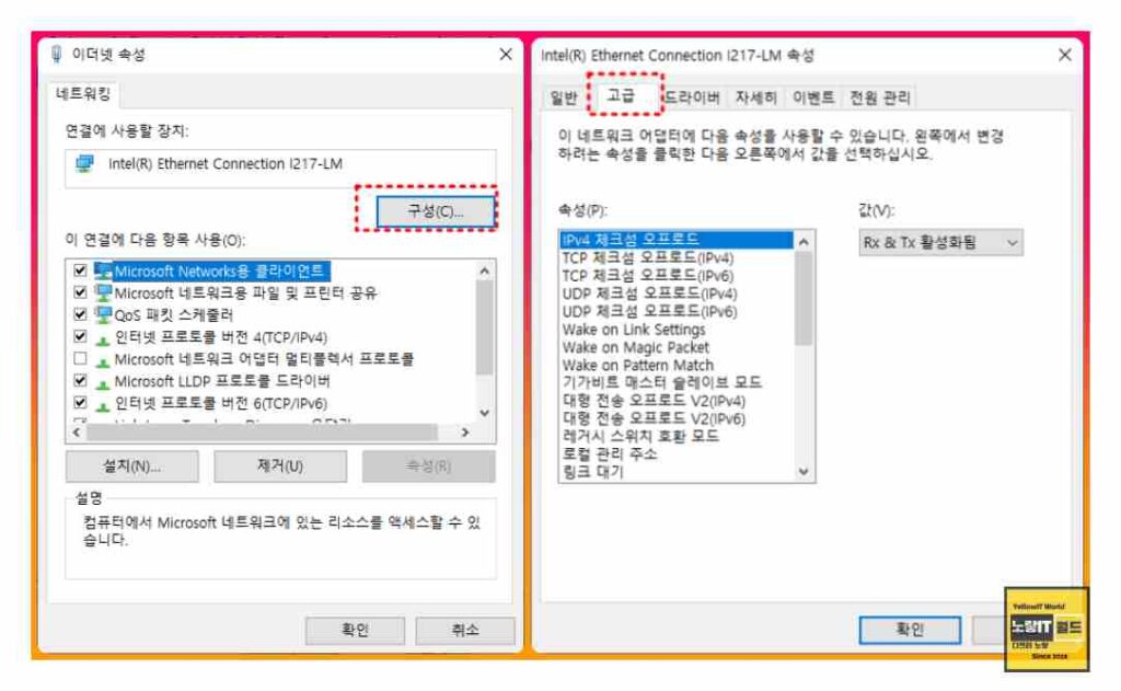 윈도우11 네트워크 랜카드 구성 고급설정 최적화